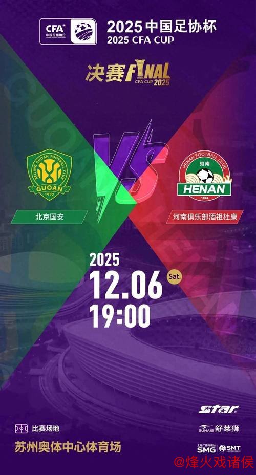 国安22场不败创历史新高 足协杯八强赛心跳不停