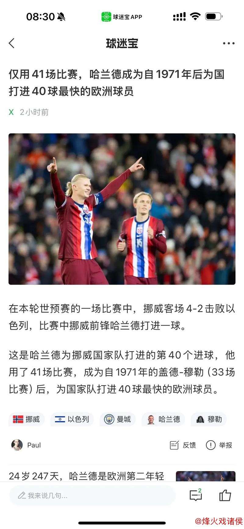 联合杯波兰2-1击败挪威迎开门红 鲁德双胜仍难救主