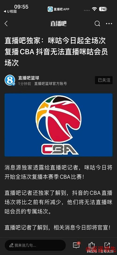 看球别被带货了？传咪咕和CBA重启谈判，球迷盼回“干净”直播