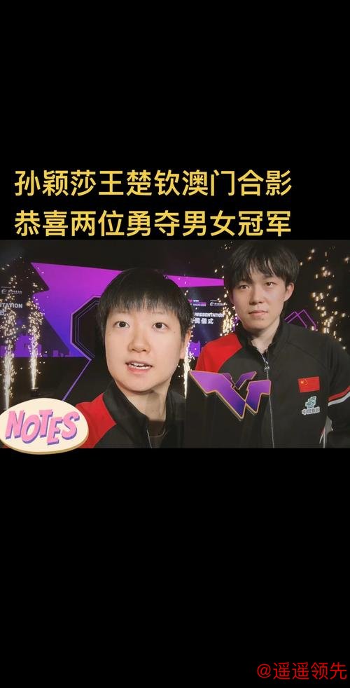 澳门冠军赛孙颖莎王楚钦进4强 陈幸同遭张本逆转 澳门冠军赛孙颖莎王楚钦进4强 陈幸同遭张本逆转